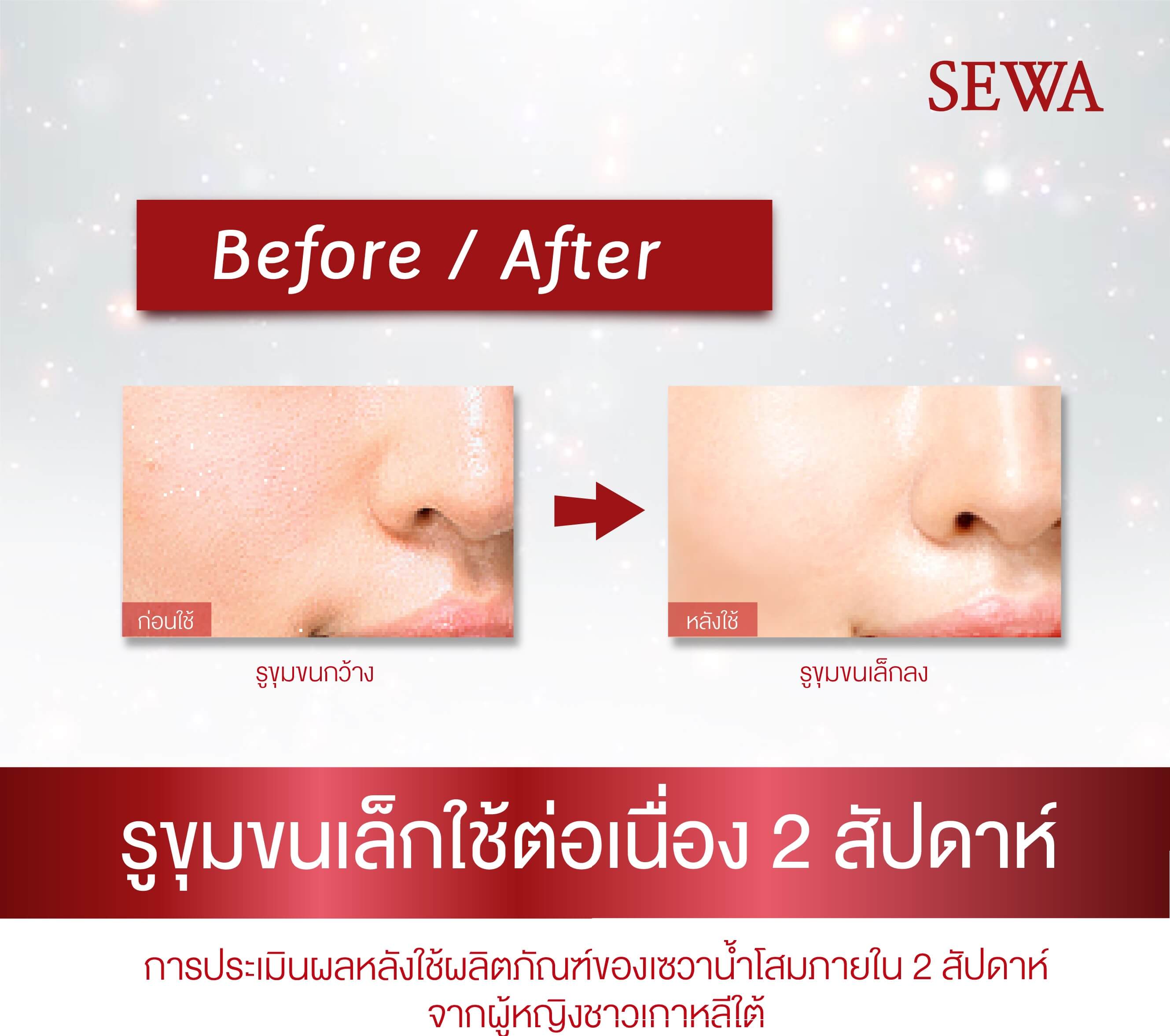 Sewa Insam Essence 30 ml   ผลลัพธ์ทรงประสิทธิภาพในการฟื้นบำรุงความอ่อนเยาว์ของผิวที่มองเห็นและรู้สึกได้ทั้ง 10 ประการ ริ้วรอยตื้นขึ้น ความเปล่งปลั่ง ความกระจ่างใส สีผิวสม่ำเสมอ ความยืดหยุ่น ความเต่งตึง ความกระชับ รูขุมเล็กลง ผิวเรียบเนียน ความหย่อนคล้อย เนื้อสัมผัสที่เหนือกว่า สดชื่น และห่อหุ้มผิวกว่าที่เคย ซึมซาบลึกลงสู่ผิวในทันที ตลอดกลางวันและกลางคืน