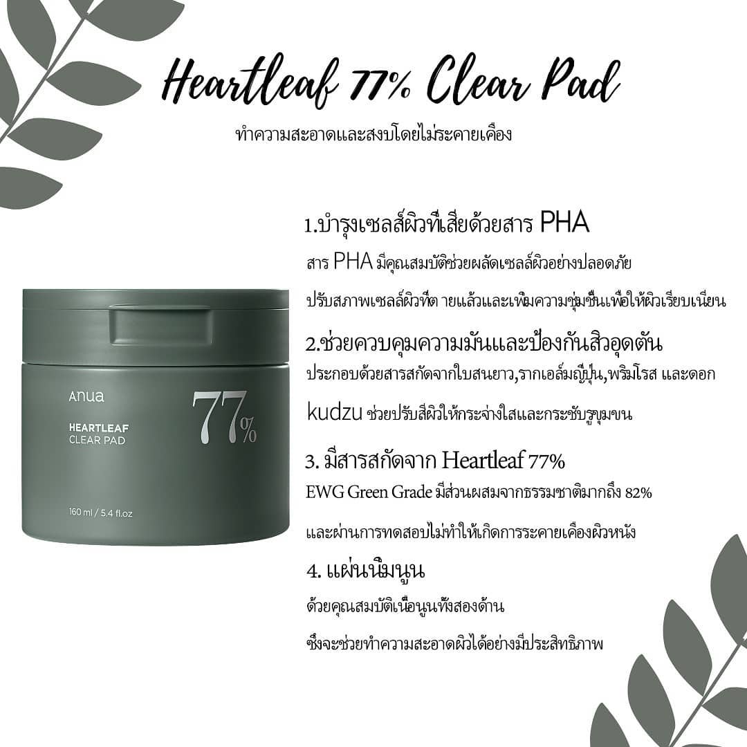 anua,skincare,anuatonerpad,tonerpad,Anua Heartleaf 77% Clear Pad,Anua Heartleaf 77% Clear Pad160 ml 70 แผ่น ,