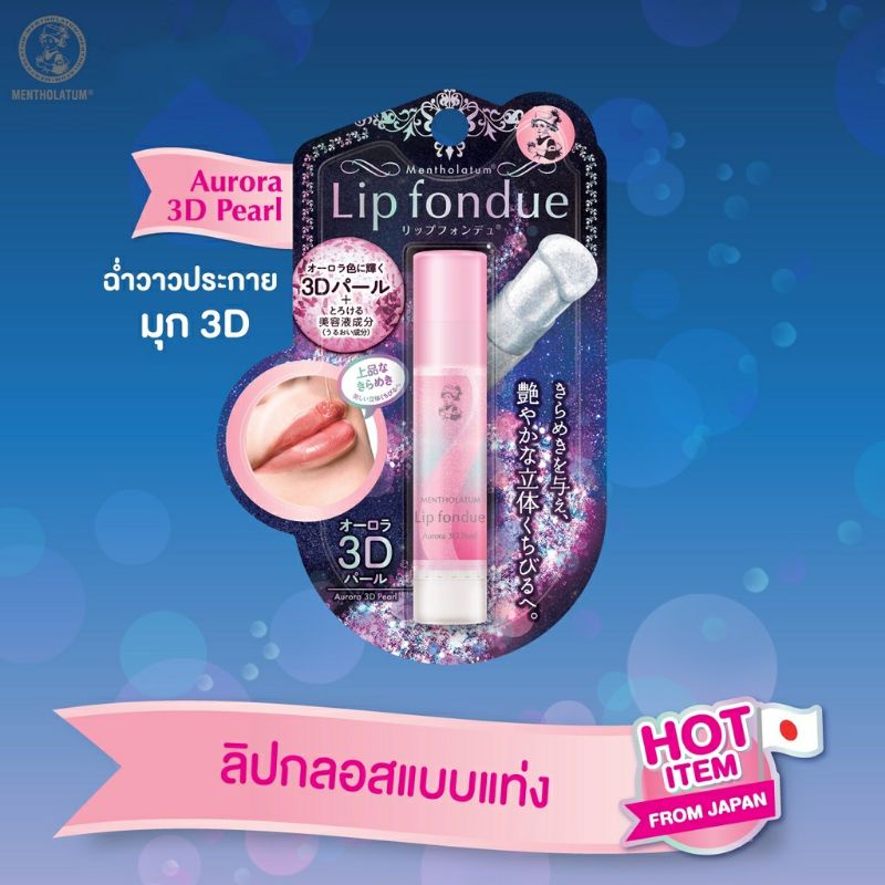 Mentholatum,Mentholatum Lip Fondue Aurora 3D Pearl 4.2g,Mentholatum Lip Fondue Aurora 3D Pearl 4.2g รีวิว,Mentholatum Lip Fondue Aurora 3D Pearl 4.2g ราคา, V BTS, วี BTS ใช้,บังทันใช้,