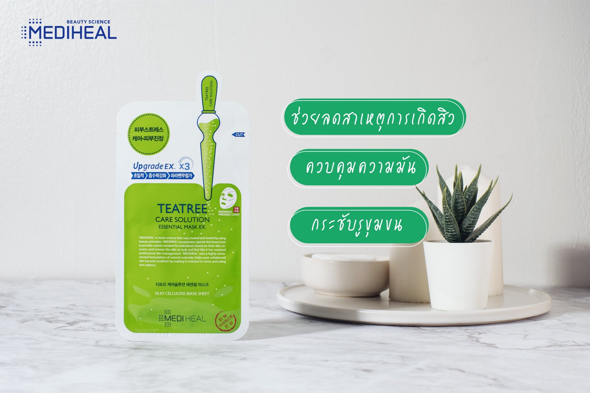 Mediheal Teatree Care Solution Essential Mask EX.