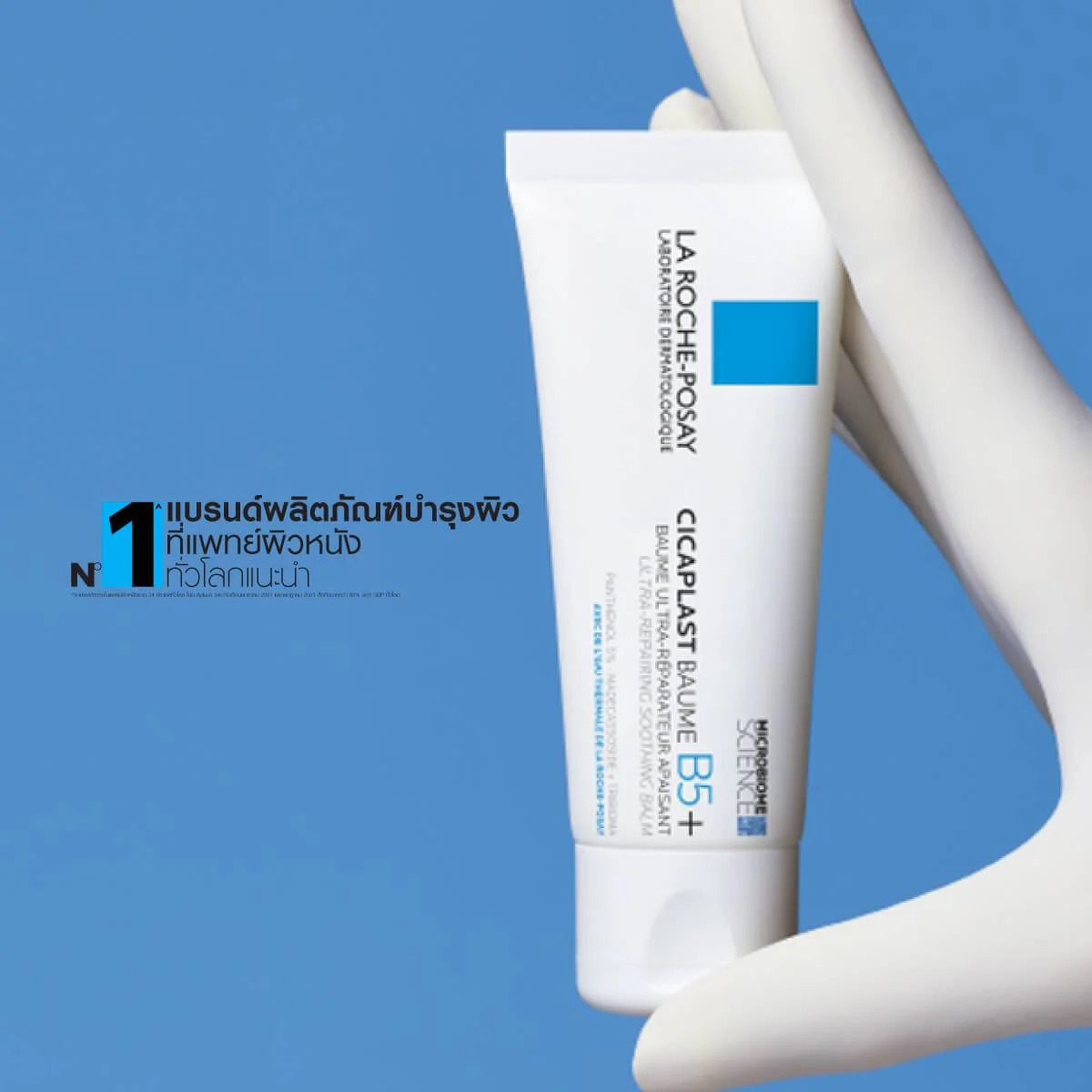 Cicaplast Baume B5+ 1.5ml บาล์มบำรุงผิว สูตรเข้มข้นสำหรับผิวหน้า ช่วยปลอบประโลมและฟื้นบำรุงสภาพผิว ไม่เหนียวเหนอะหนะ ผสานส่วนผสมของน้ำแร่จากลา โรช-โพเซย์