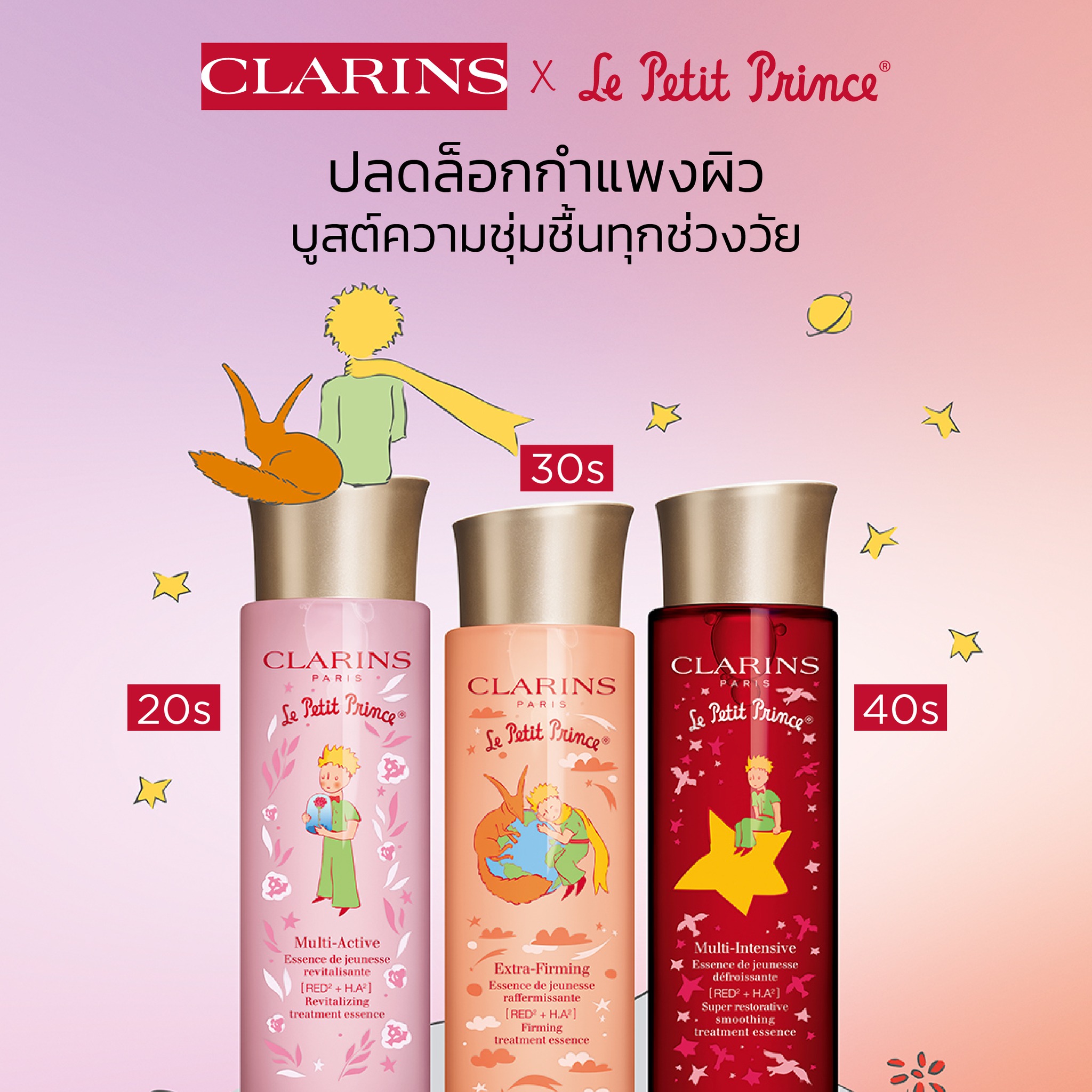 Clarins Multi-Active Revitalizing Treatment Essence the little Prince limited edition 200 ml,Clarins Multi-Active Revitalizing Treatment Essence the little Prince limited edition 200 ml ราคา,Clarins Multi-Active Revitalizing Treatment Essence the little Prince limited edition 200 ml รีวิว,Clarins Multi-Active Revitalizing Treatment Essence the little Prince limited edition 200 ml review